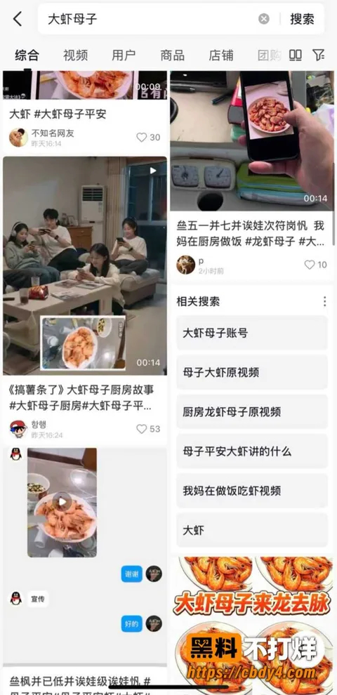 海角大虾母子5 海角大虾母子5