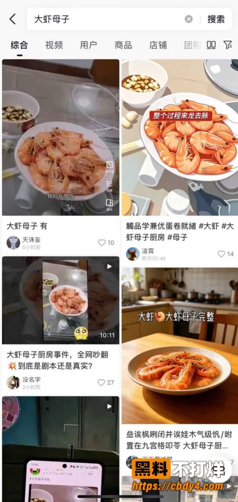 海角大虾母子6 海角大虾母子6