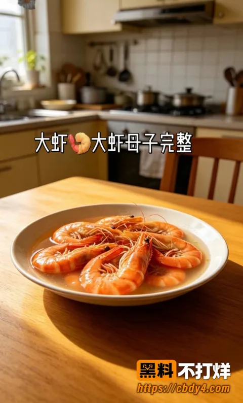 海角大虾母子1 海角大虾母子1