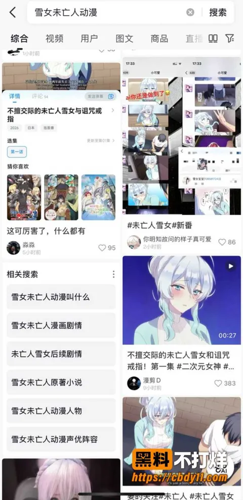 不擅交际的未亡人雪女与诅咒戒指5 不擅交际的未亡人雪女与诅咒戒指5