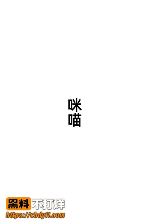 福利姬咪喵 13 福利姬咪喵 13