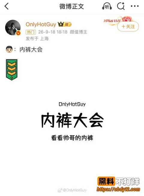 微博开设「内裤大会」超话1 微博开设「内裤大会」超话1