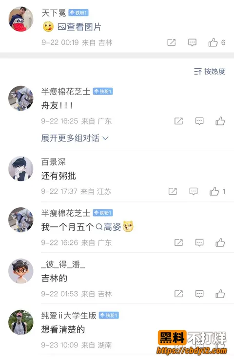 微博开设「内裤大会」超话7 微博开设「内裤大会」超话7
