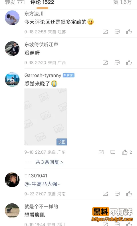 微博开设「内裤大会」超话18 微博开设「内裤大会」超话18