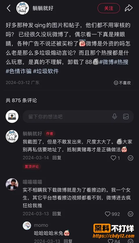 微博开设「内裤大会」超话24 微博开设「内裤大会」超话24