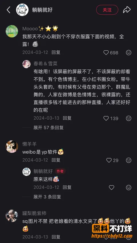 微博开设「内裤大会」超话25 微博开设「内裤大会」超话25