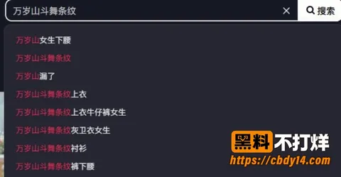万岁山斗舞现场 1 万岁山斗舞现场 1