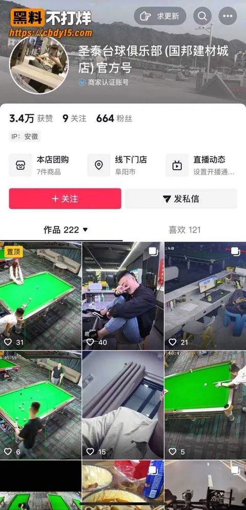 阜阳圣泰台球俱乐部事件 6 阜阳圣泰台球俱乐部事件 6