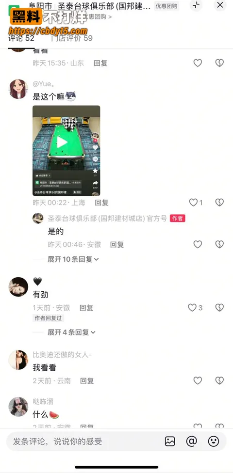 阜阳圣泰台球俱乐部事件 1 阜阳圣泰台球俱乐部事件 1