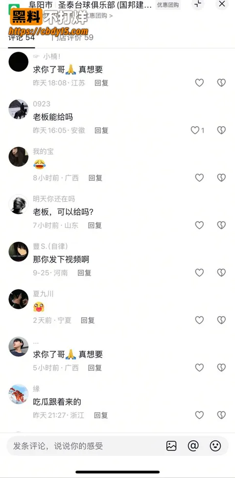 阜阳圣泰台球俱乐部事件 3 阜阳圣泰台球俱乐部事件 3
