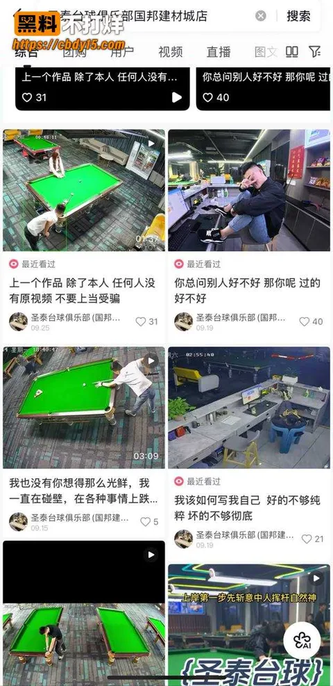 阜阳圣泰台球俱乐部事件 4 阜阳圣泰台球俱乐部事件 4
