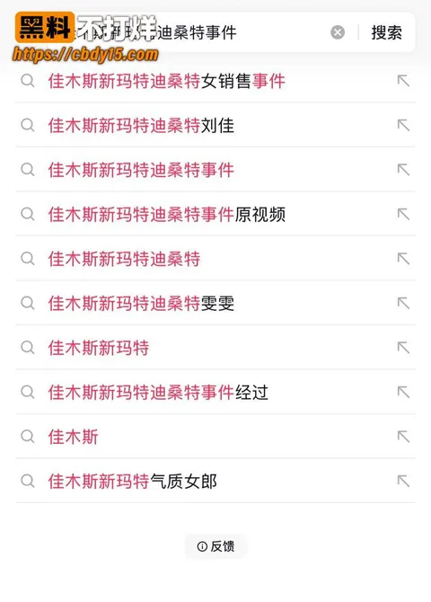 佳木斯新玛特迪桑特女导购不雅视频 8 佳木斯新玛特迪桑特女导购不雅视频 8