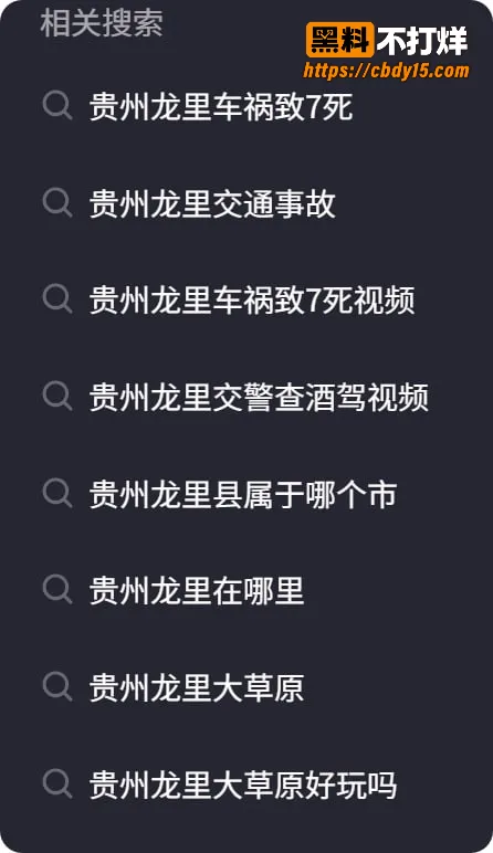 贵州龙里县车祸现场 12 贵州龙里县车祸现场 12