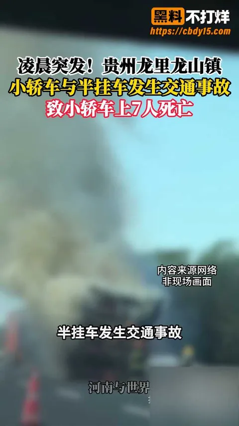 贵州龙里县车祸现场 2 贵州龙里县车祸现场 2