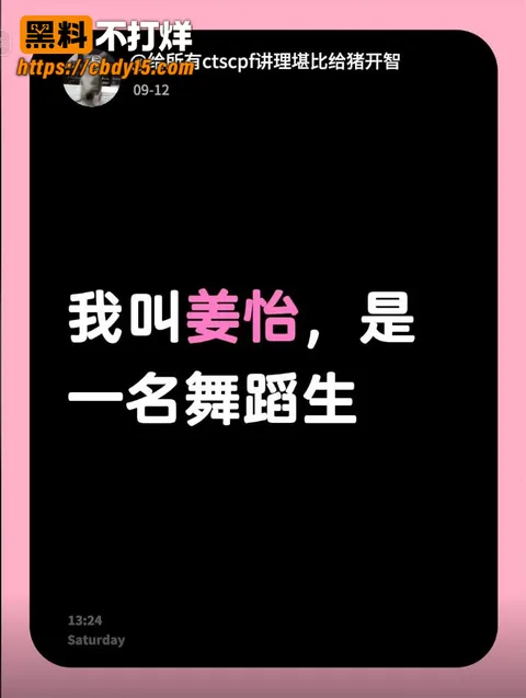 火爆全网 舞蹈生 姜怡 9 火爆全网 舞蹈生 姜怡 9