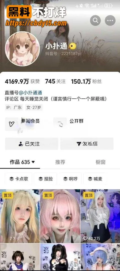 抖音百万COS博主 小扑通1 抖音百万COS博主 小扑通1