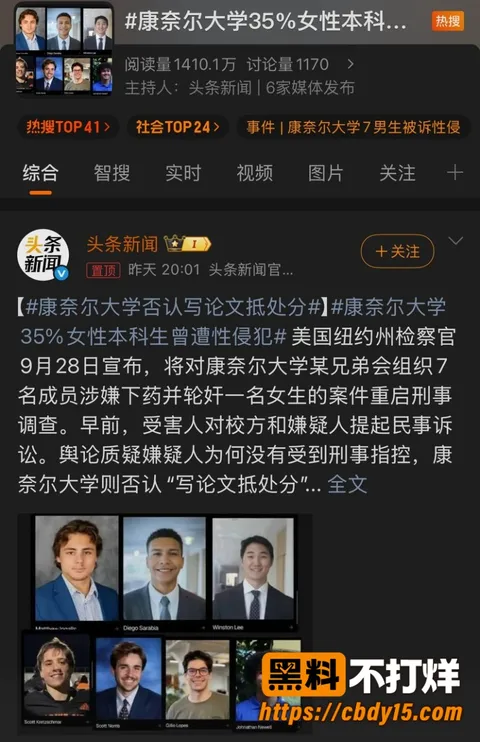 康奈尔兄弟会轮奸案 1 康奈尔兄弟会轮奸案 1